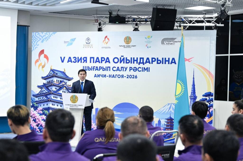 В Астане состоялась торжественная церемония проводов сборной Казахстана на V Азиатские Пара игры Аичи–Нагоя 2026