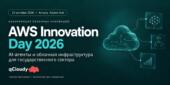 В Астане пройдёт AWS Innovation Day 2026: AI-агенты и облачные технологии для государства и бизнеса