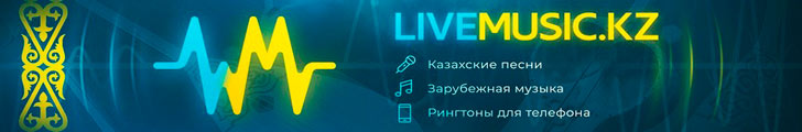 Казахская музыка онлайн