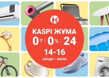 Kaspi Жұма пройдет 14,15 и 16 июля 14,15 и 16 июля в Казахстане вновь пройдет всенародный праздник выгодных покупок Kaspi Жұма от Kaspi.kz! Глава и сооснователь Kaspi.kz Михаил Ломтадзе прокомментировал: «Мы вновь традиционно организовываем нашу летнюю Kaspi Жұма. Это 8-я по счету Kaspi Жұма и в этот раз во всенародном празднике выгодных покупок принимают участие более 100 тысяч лучших магазинов по всей стране. В интернет-магазине на Kaspi.kz представлены более 3,5 миллионов самых разнообразных товаров, которые можно купить с бесплатной доставкой домой или в один из более 4400 Kaspi Postomat. Желаем каждому нашему любимому клиенту выгодных покупок и партнерам успешной торговли»! В летней Kaspi Жұма принимают участие такие известные компании и бренды, как Adidas, Alser, Мечта, Decathlon, DNS, EuroMebel, Evrika, Intertop, Invictus Fitnes, Leroy Merlin Kazakhstan, Lucente, Marwin-Меломан, Mon Amie, Nicol, Nike, Pandora, Sulpak, Technodom, «12 Месяцев», «Казахювелир», «Комфорт» и многие другие. Покупайте в интернет-магазине на Kaspi.kz и лучших магазинах вашего города кондиционеры, морозильники, велосипеды, бассейны, газонокосилки, одежду и обувь, товары для дома, электронику, бытовую технику и всё, что нужно для комфортной жизни! Радуйте себя и своих близких!