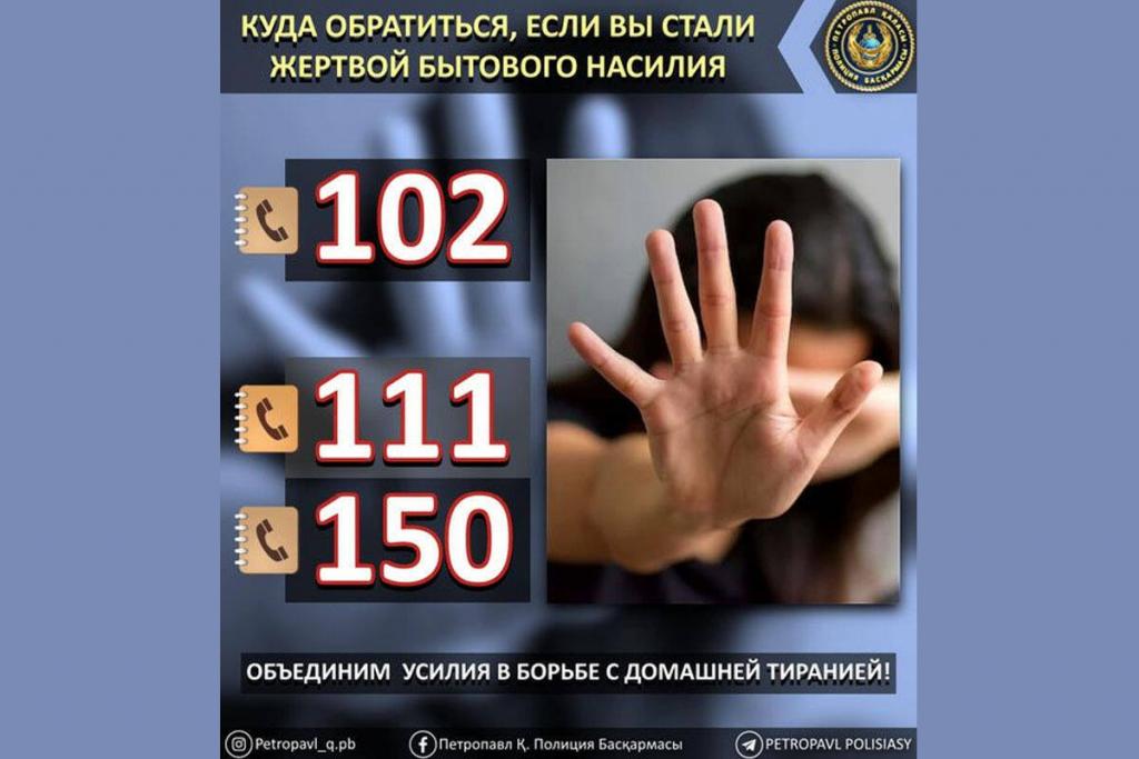 Более тысячи правонарушений в сфере быта зарегистрировано в СКО с начала года