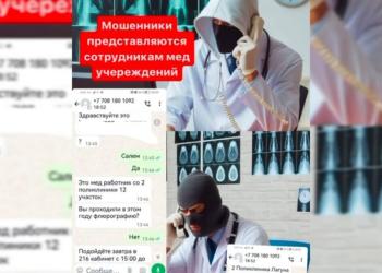 Мошенники приглашают павлодарцев пройти диспансеризацию или флюорографию