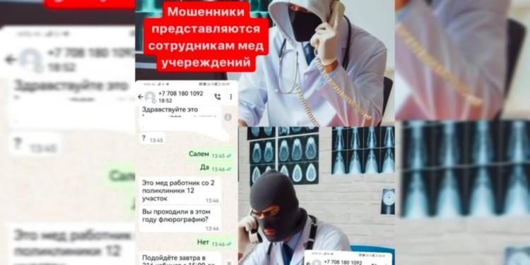 Мошенники приглашают павлодарцев пройти диспансеризацию или флюорографию