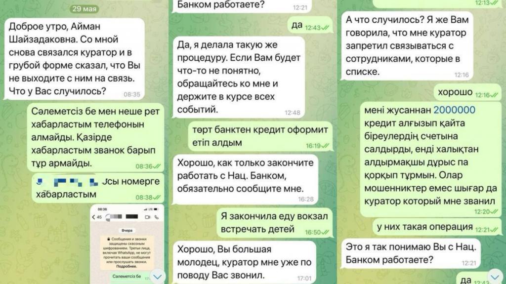 Фейковые сообщения мошенников обнародовала полиция Алматы