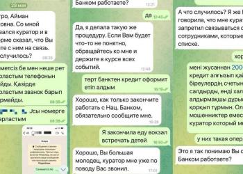 Фейковые сообщения мошенников обнародовала полиция Алматы