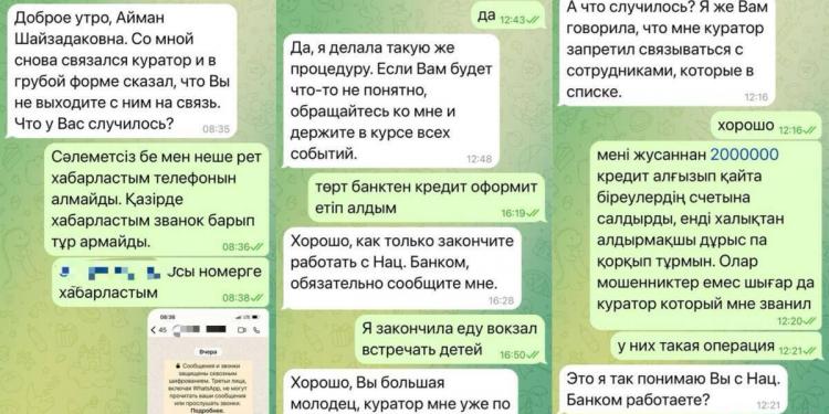 Фейковые сообщения мошенников обнародовала полиция Алматы