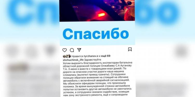 Полицейский патруль помог водителю сломавшегося ночью на трассе авто в Акмолинской области