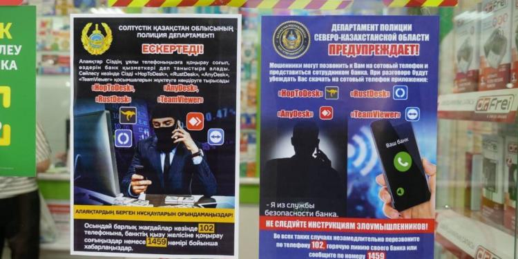 В СКО полицейские разъясняют людям способы защиты от интернет-мошенников