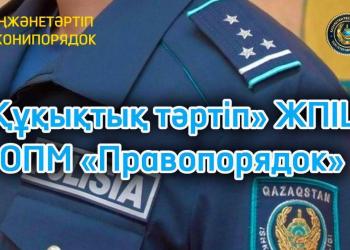 Порядка 800 правонарушений за сутки пресечено полицейскими в Павлодарской области