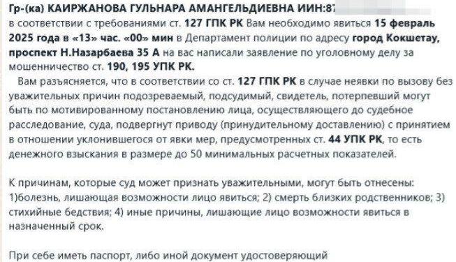 Акмолинку, которая не попалась на уловку мошенников, поблагодарил полицейские