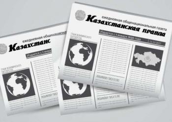 Источник: Kazpravda